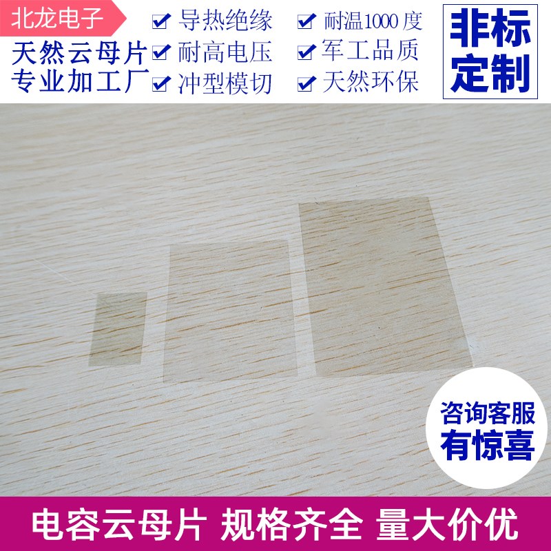天然电容云母片14*16/20*30/30*40/50*60mm 无孔绝缘透明云母垫片