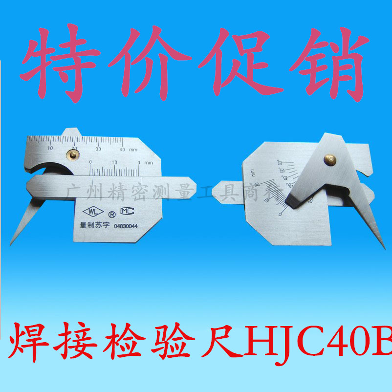 华工HJC40B型 焊接检验尺焊接规焊缝规焊缝尺焊接测量尺