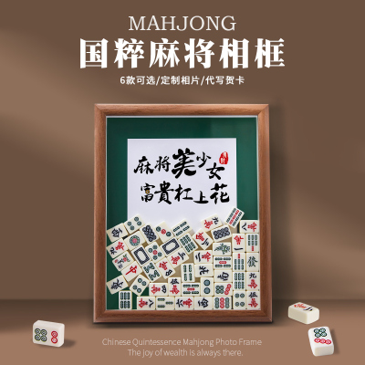 离职送同事生日i礼物女生入伙男生麻将元素相框创意的定制客厅摆