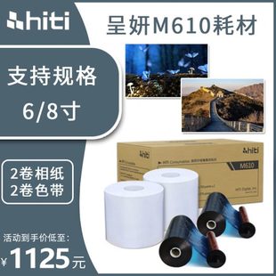 hiti呈妍M610热升华照片打印机专用相片纸照相馆影楼商用打印相纸
