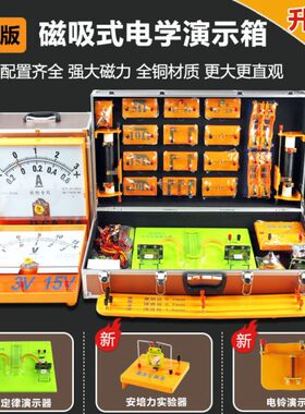 磁吸式电学演示箱 DJ-1 DJ-2 DJ-6初中物理实验电磁学教具教学用