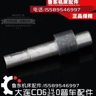 6150 6240 6250 尾座 尾座偏心轴 大连车床配件 偏心轴 CD6140A