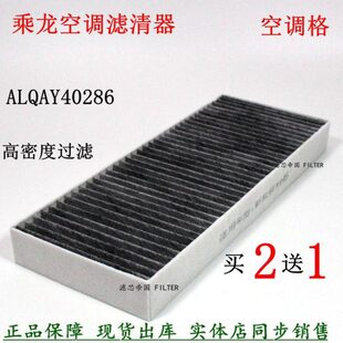 ALQAY40286空调格 柳汽乘龙重卡H5H7货车BL3空调滤芯滤清器M3滤网