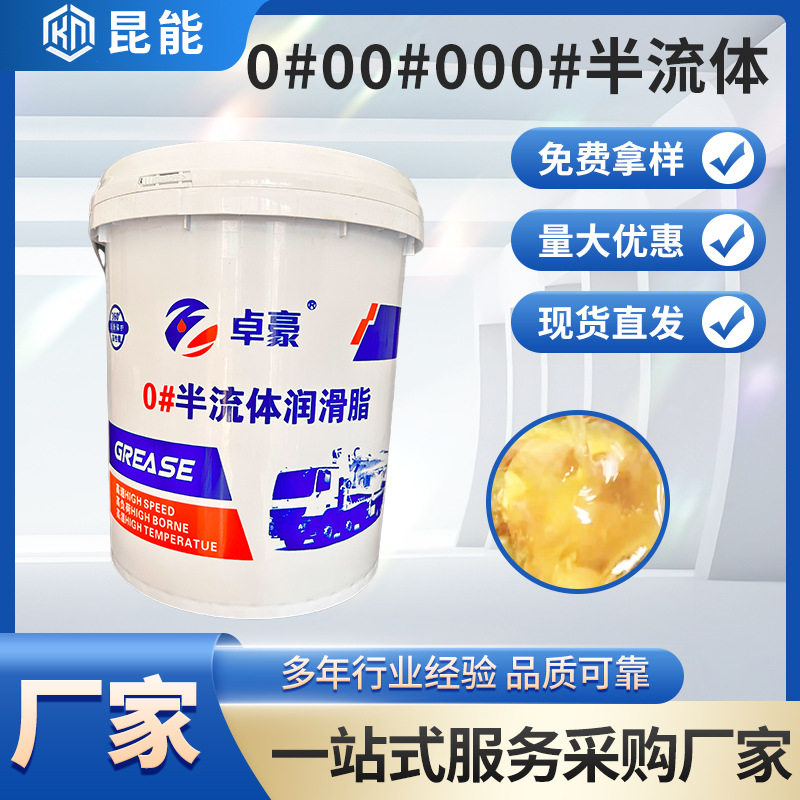 卓豪半流体黄油0#00#汽车工业用锂基脂半流体15L半流体黄油厂家