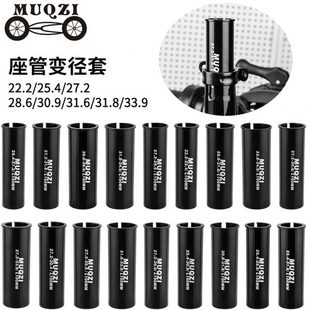 MUQZI山地公路死飞自行车座杆座管加长变径套100MM转换27.2 30.4