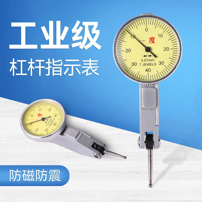 一度杠杆百分表0-0.8MM防震指示表机械量表较表仔测厚专用量具