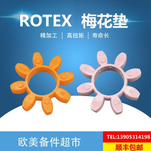 KTR联轴器ROTEX GS38/19/24/28/14/42/48/55/65/75/90/100弹性体