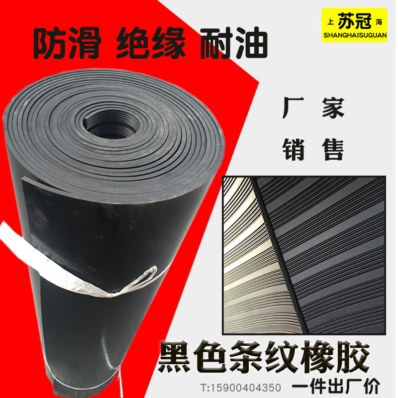 橡胶板绝缘橡胶垫防滑条纹黑色配电房橡胶地垫10KV5mm3mm车厢胶皮