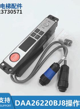 电梯配件GAA26220AM5扶梯钥匙开关盒电源锁带显示DAA26220BJ8全新