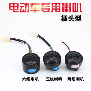 电动三轮车喇叭2线5线6线 12V48V60V 语音喇叭四合一喇叭蜗牛喇叭