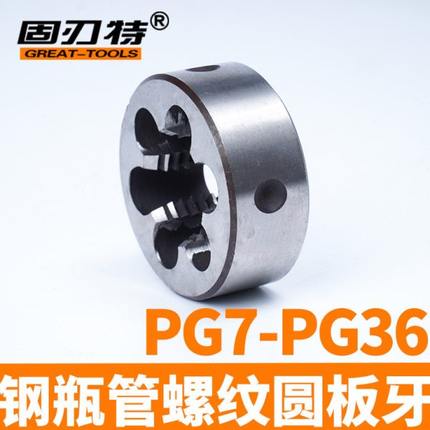 PG外螺纹加工钢瓶管螺纹元圆板牙PG7 PG9 PG11 PG13.5 PG16 PG21