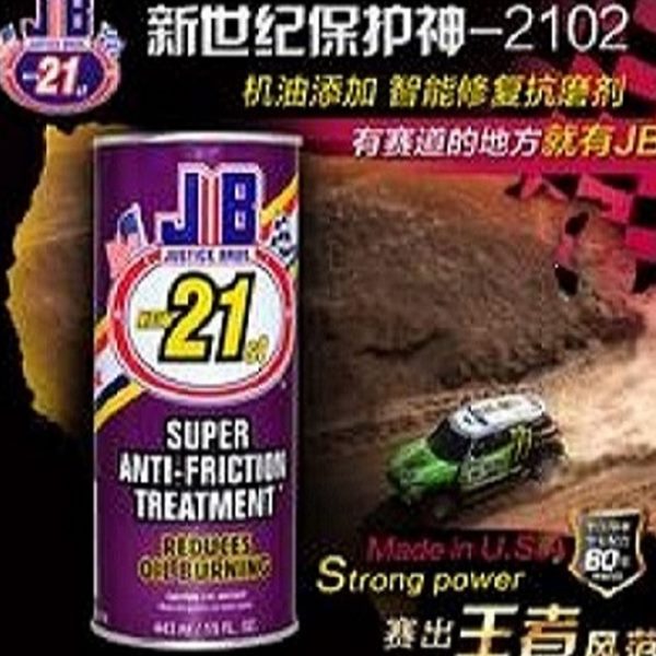 美国JB发动机免拆治理专治烧机油强力修复抗磨保护剂机油精添加剂