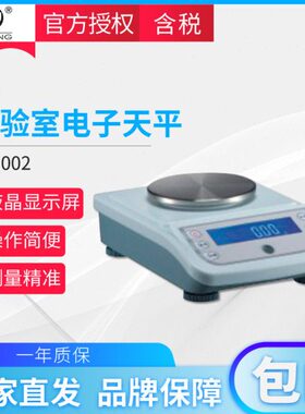 上海越平  YP1002/YP2002 电子天平10mg电子称/电子秤/质保一年