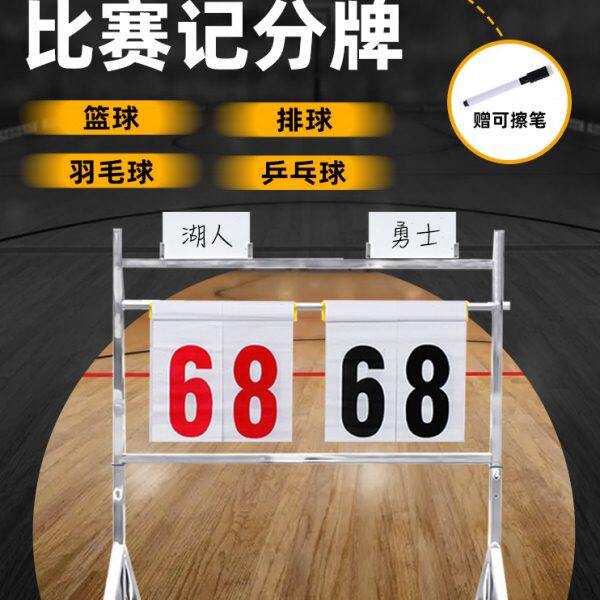 篮球比赛记分牌足球翻分牌支架不锈钢带万向轮计分牌排球计分器架