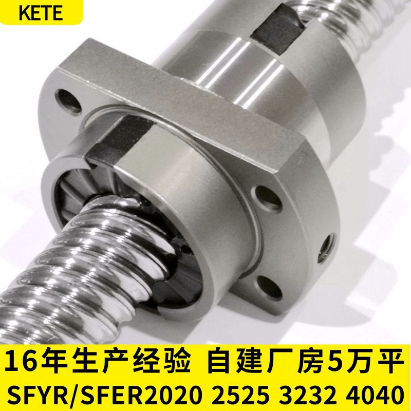 SFYR2525 3232 4040 5050 1616 2020 重载螺母SFE现货滚珠丝杠