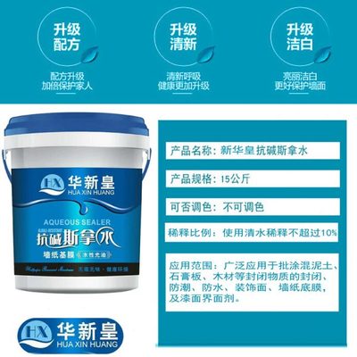 墙水泥墙环保斯拿水 墙纸基膜水性光油 墙面加固剂墙固胶界面剂内