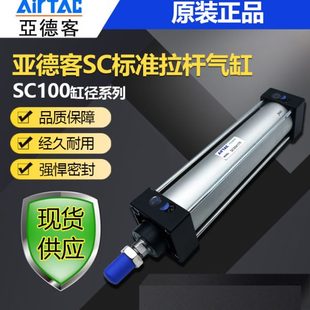 亚德客SC100标准拉杆气缸SC100x25X50X75X100X125X150X200 500