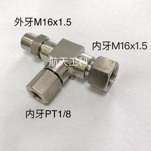 M16x1.5-PT1/8-M16x1.5 不锈钢内外丝三通接头 组合件 压力25Mpa