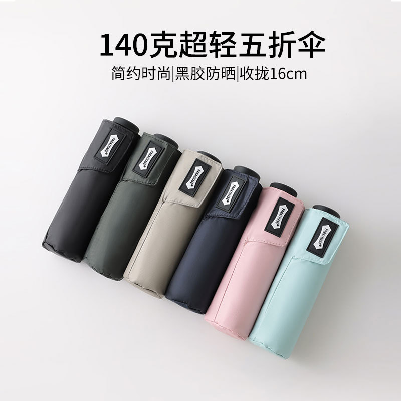 PARACHASE140克迷你五折伞5骨超轻小便携太阳伞黑胶碳纤拇指伞女