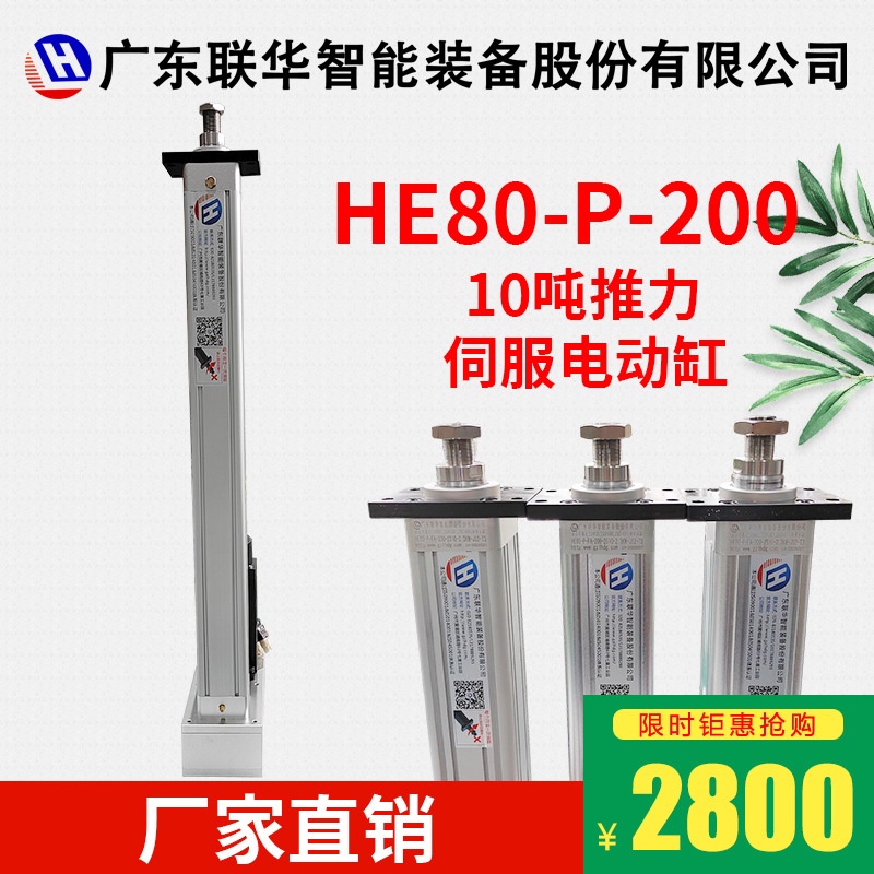 高精密伺服电缸 丝杆导程5-10MM直连式伺服电动缸2KW伺服电机HE80