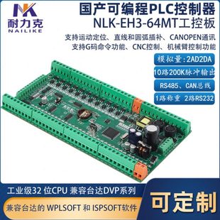 EH3 DVP国产PLC工控板10轴200K脉冲可编程控制器 64MT兼容台达ES2