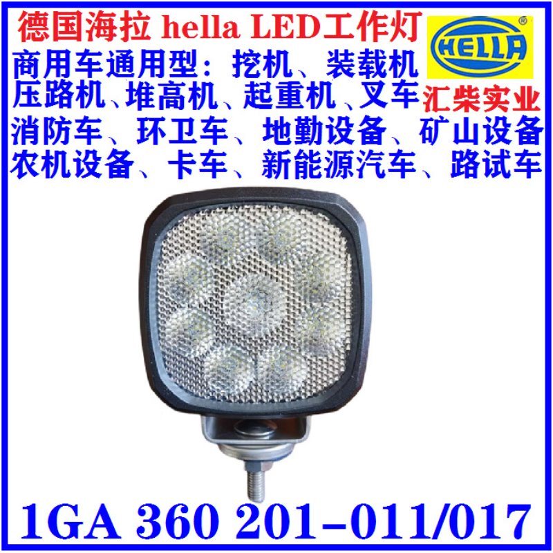 工程机械用 1GA 360 201-011 /017 LED工作灯