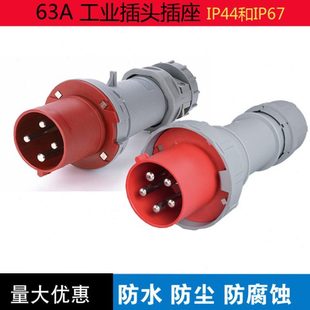 国曼63A工业插头插座连接器3芯4芯5芯航空IP67船用防水插头插座