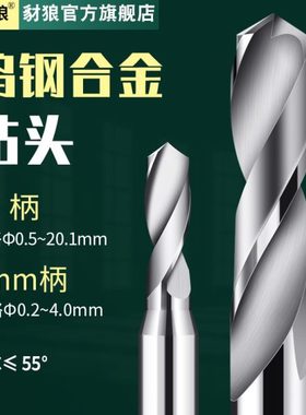 加长钨钢合金钻头麻花钻16.6 16.65 16.7 16.75 16.8 16.85 16.9