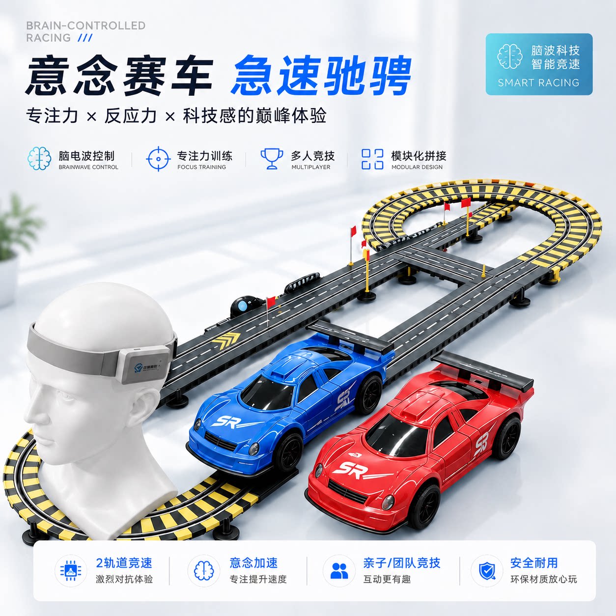 宇构智核意念赛车专注力暖场道具