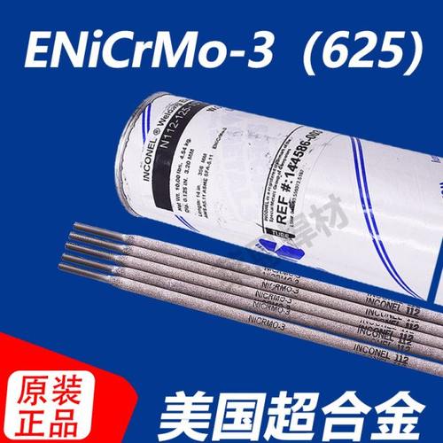 美国超合金ENiCrMo-3镍基焊条INCONEL625焊条N112-125合金电焊条