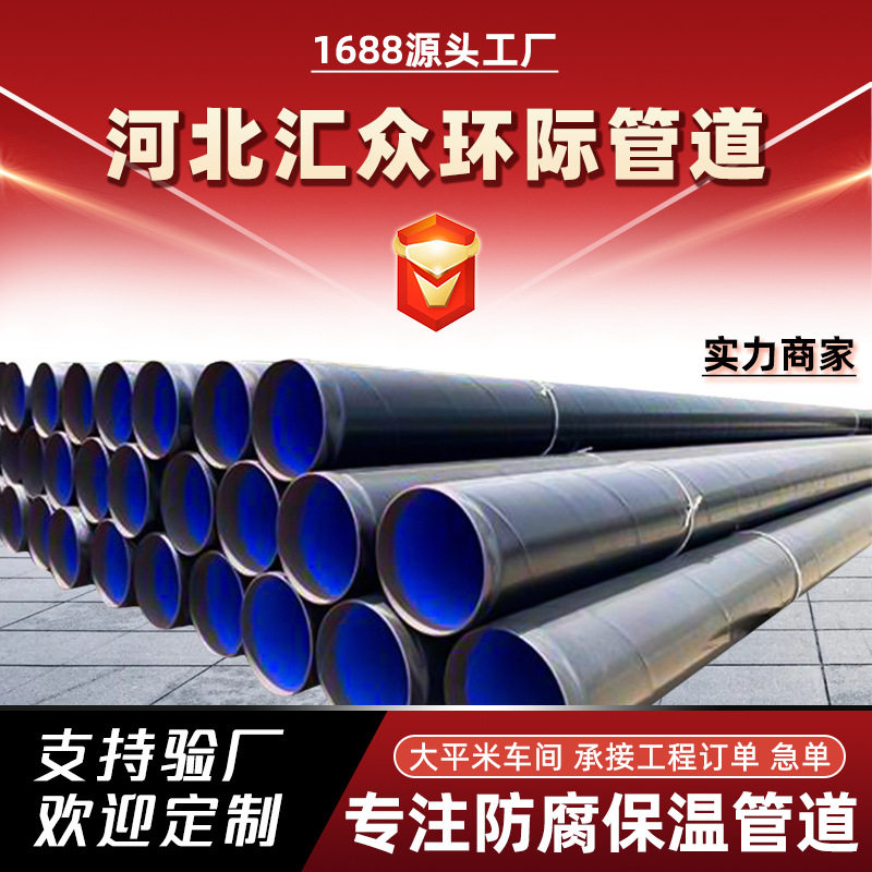 加强级大口径3PE防腐螺旋管天然气石油厚壁输送管3pe防腐钢管厂家