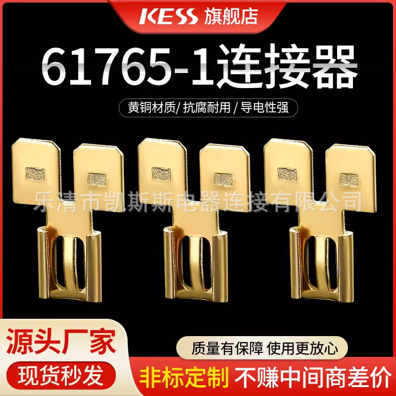 6.3 插簧带双头6.3 插片61765-1连接器现货接线鼻铜接线端子