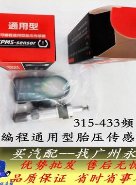 适配433+315双频可编程全部车型TS508/906ts808ts通用胎压传感器