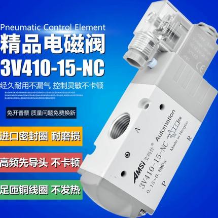 气动电磁阀3V410-15-NC一进一出二位三通换向阀气阀220V控制阀24V