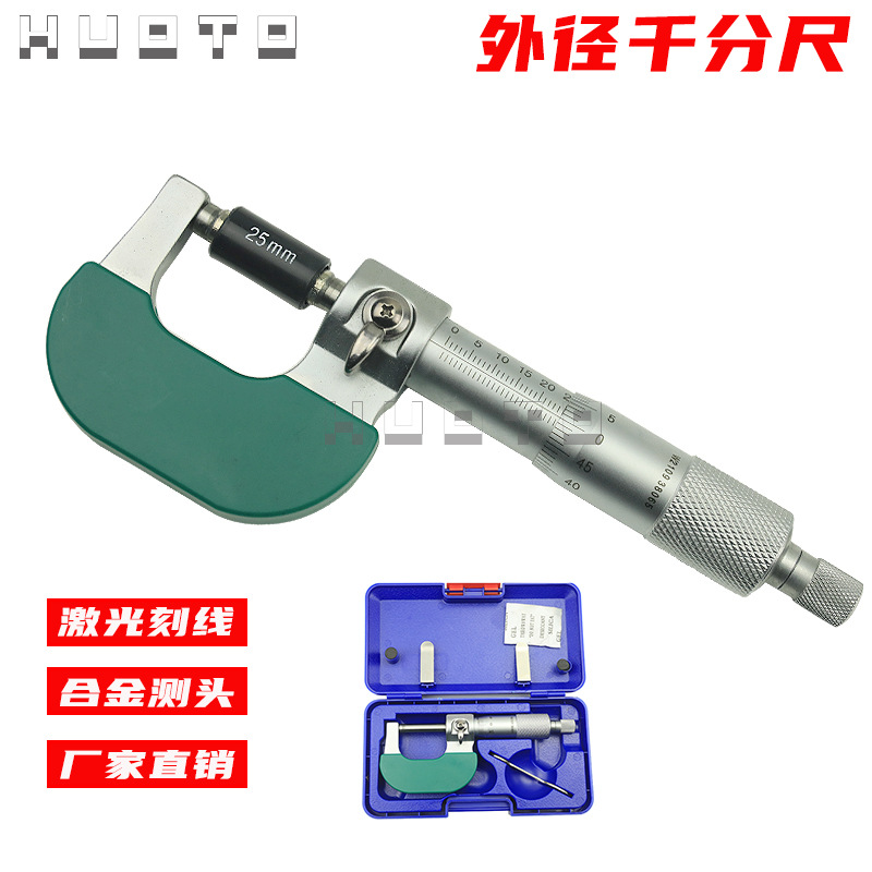 HUOTO 外径千分尺机械千分尺螺旋测微仪器分厘丝卡尺高精度测量