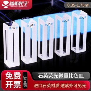 白壁胶水jgs材质四通光 5mm 0.35 1.75ml石英微量荧光比色皿狭缝1