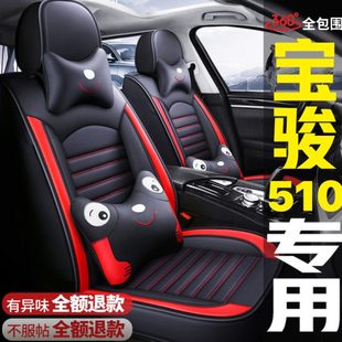 通用座套全包围夏季 2021款 宝骏510座椅套1.5L乐享型汽车坐垫四季