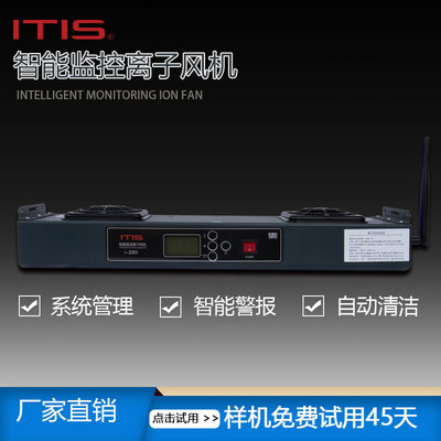 一致ITIS车间智能静电实时监控双头照明离子风机AI防静电控制系统
