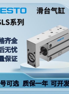 FESTO小型滑台气缸SLF/SLS6/10/16-5-10-15-20-25-30-40-50-80-PA
