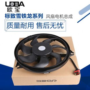 408 308 3008雪铁龙世嘉C4L水箱电子风扇电机总 206 适配标致307