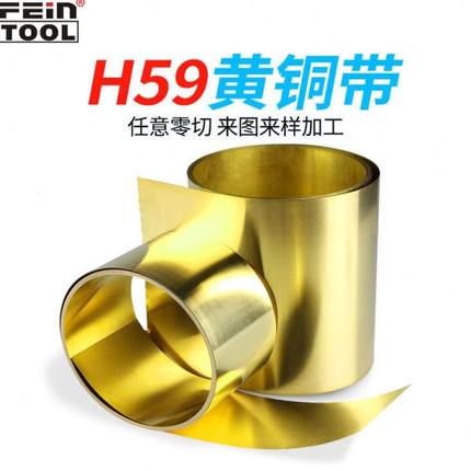 H62/H59黄铜带黄铜片黄铜皮黄铜箔薄铜片0.05/0.1/0.2/0.3/0.4mm