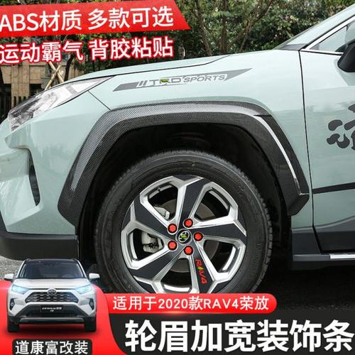 专用20-24款RAV4宽体轮眉新荣放改装TRD包围威兰达侧裙前后保险杠