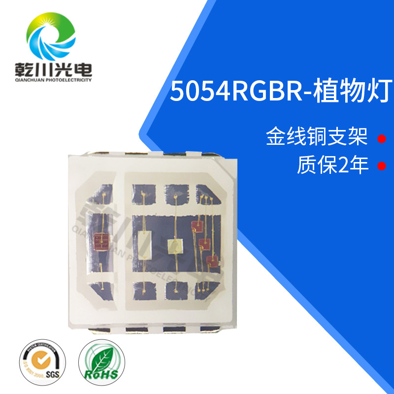5054RGBR四合一贴片大功率灯珠5054rgby舞台灯洗墙灯投光灯灯珠