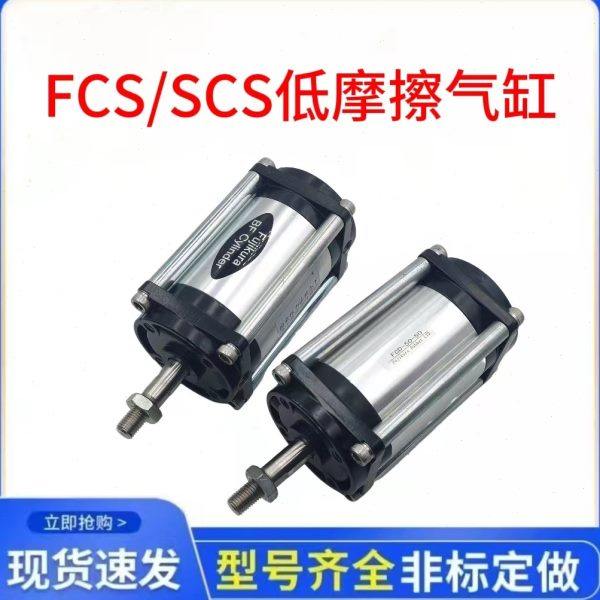 膜片超低摩擦气缸FCS/SCS-40-48-50-50-64/63-78-S1-S0-B0-P/SCSA,标准件/零部件/工业耗材,气缸,淘宝优惠券,粉丝福利购,淘宝优惠卷