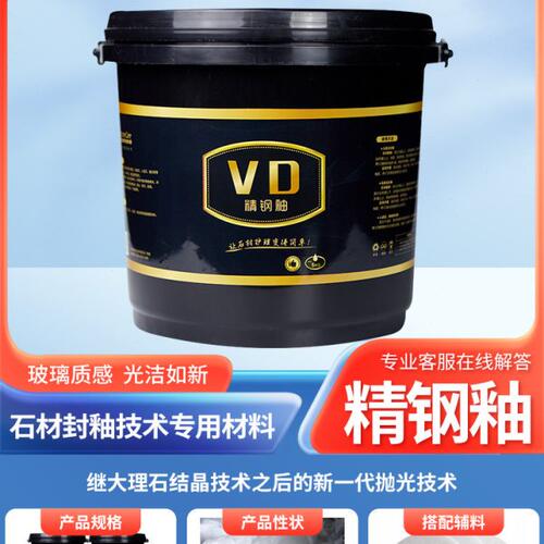 VD精钢釉玻璃质感防水防滑石材封釉光亮耐磨填补细纹光滑如新镀膜