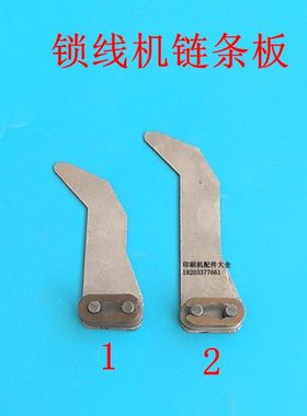 阿斯达锁线机运书钩链钩链条输送板钩子锁线机链条勾ASTER链扣钩