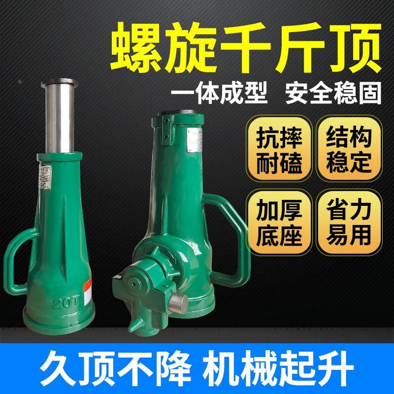 螺旋式千斤顶d矮体齿轮手摇立式机械式10吨20/50T3.2吨100吨千金