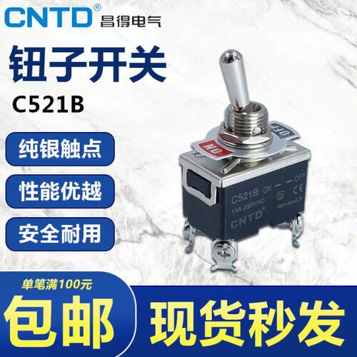 CNTD昌得钮子开关C521B 4脚2档15A三相F-1221拨动电源开关ON-OFF