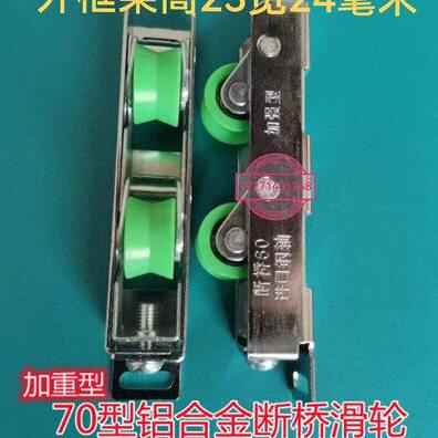 70型铝合金滑轮推拉移门窗中空玻璃轨道老式轮滚轮户五金配件