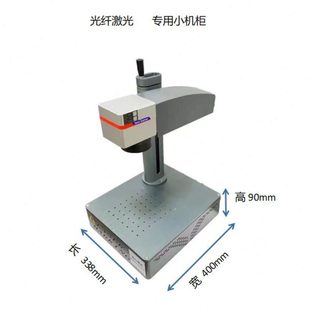 光纤激光机柜打标机小机柜桌面式便携钣金外壳迷你电气柜20瓦